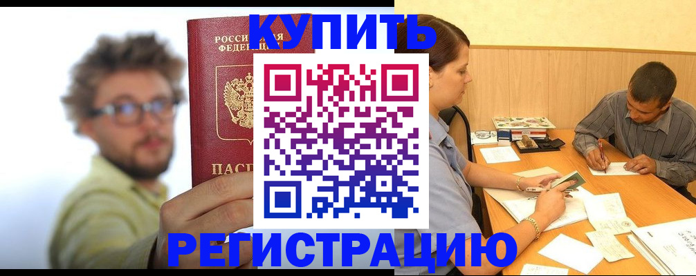 прописка ребенка в Волгоградской области