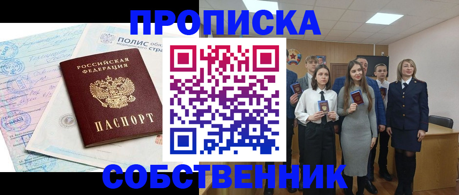 прописка законно в Волгоградской области