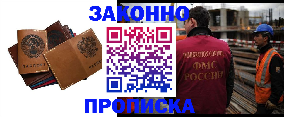 прописка в Волгоградской области
